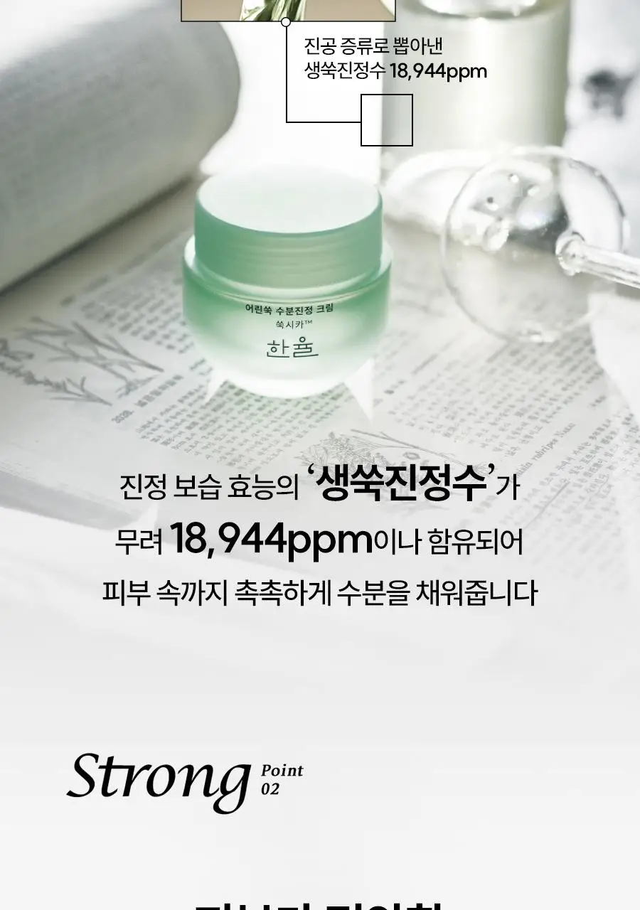 [시카보다 4배*강한] 한율 어린쑥 수분진정 플루이드 125ml 상세페이지 9